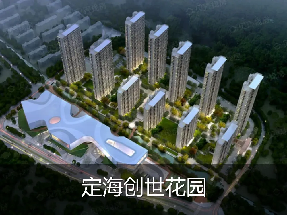 定海创世花园