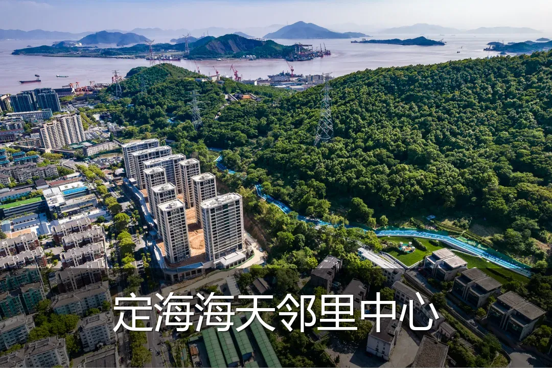 定海海天邻里中心